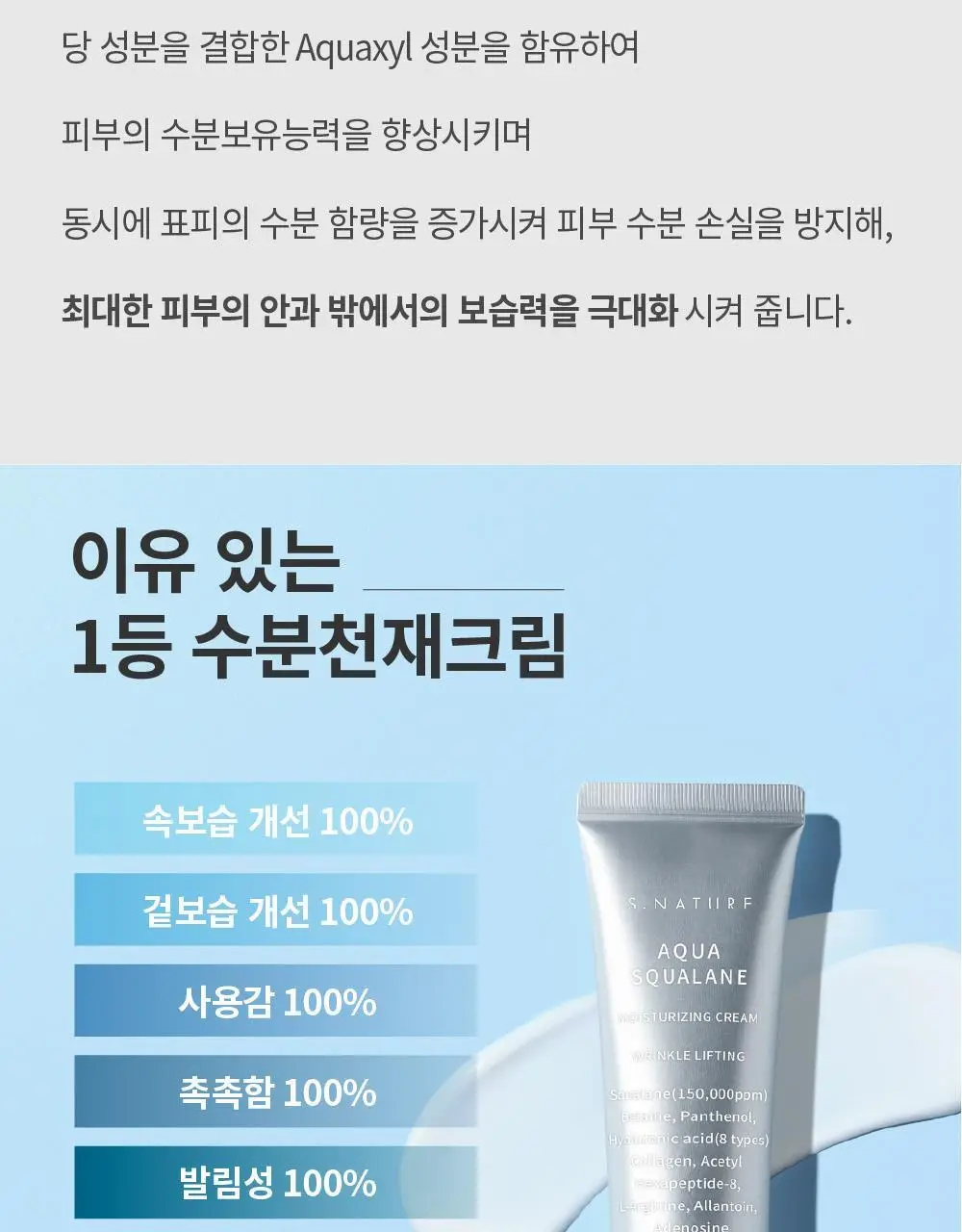 [화해1위/모공 수분천재크림] 에스네이처 아쿠아 스쿠알란 수분크림 60ml 상세페이지 24